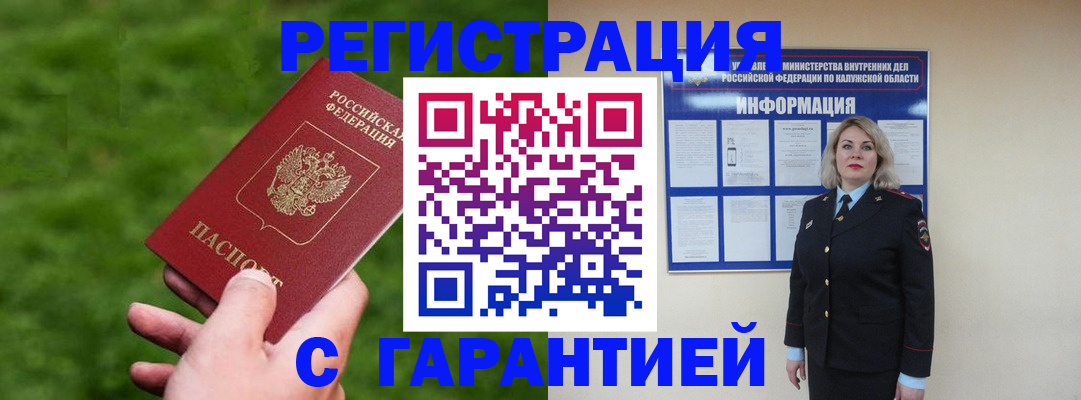 прописка в Кстово