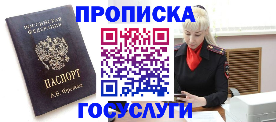 прописка для работы в Кстово